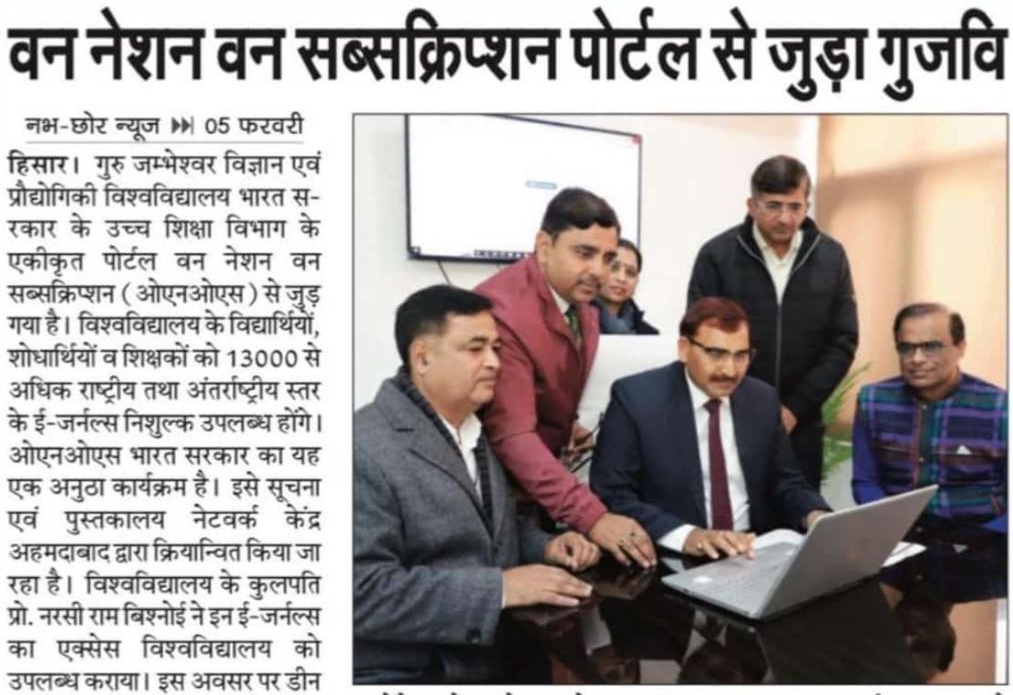 GJUST Hisar, Haryana